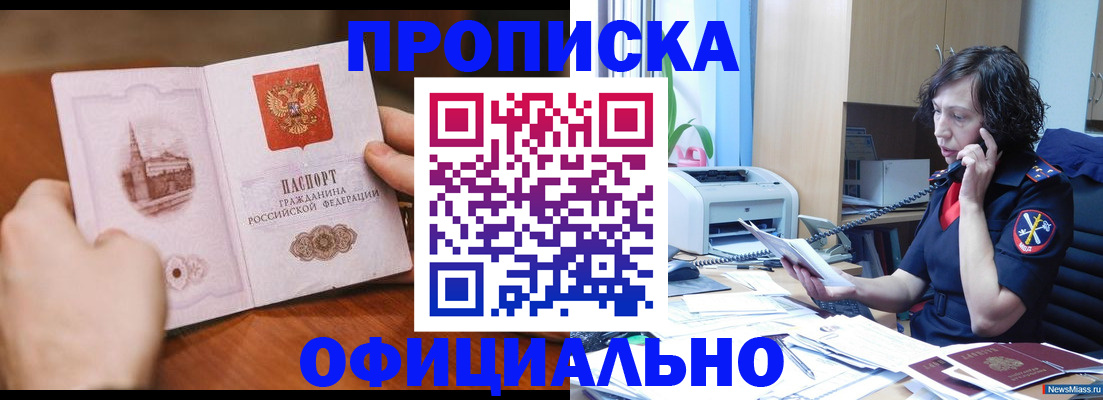 прописка от собственника в Железногорске