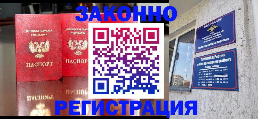 временная регистрация законно в Железногорске